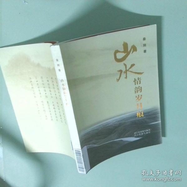 山水情韻歲月痕