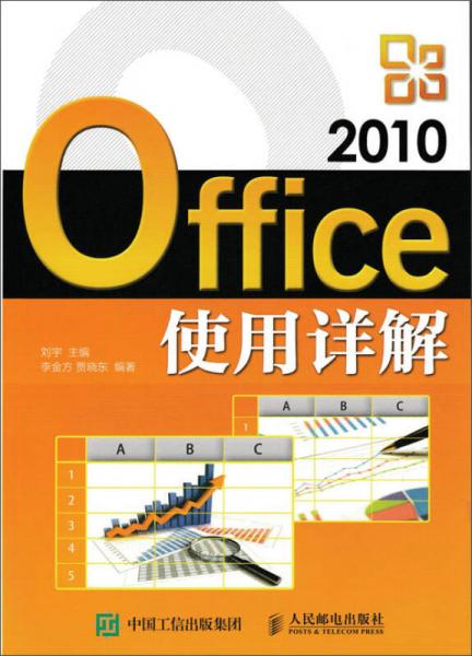 Office 2010使用详解