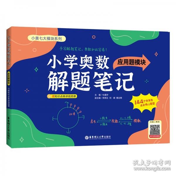 小學(xué)奧數(shù)解題筆記（應(yīng)用題模塊）
