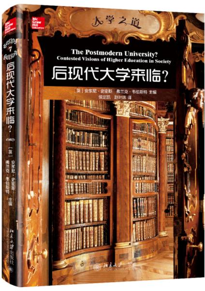 后現(xiàn)代大學(xué)來(lái)臨？