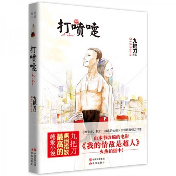 打噴嚏