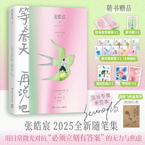 张皓宸 等春天再说吧