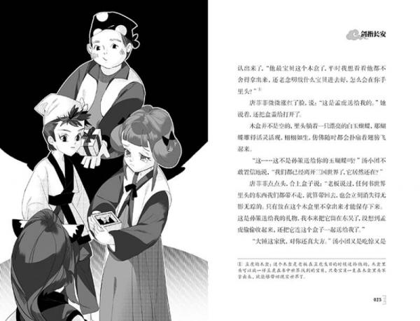 汤小团29·隋唐风云卷5：剑指长安