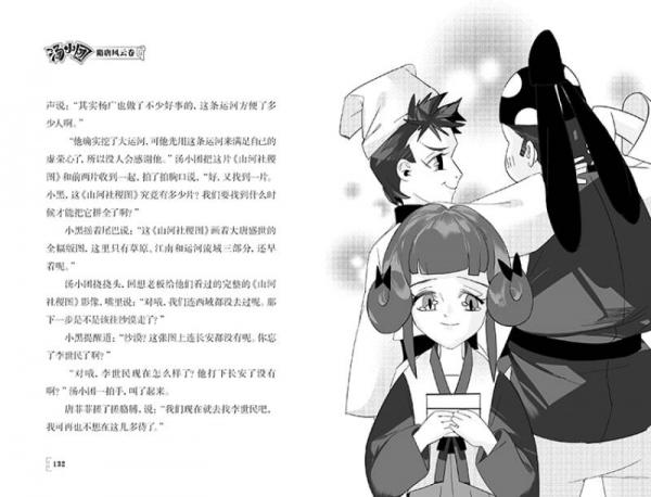 汤小团29·隋唐风云卷5：剑指长安