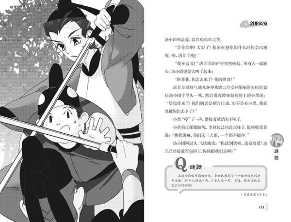 汤小团29·隋唐风云卷5：剑指长安