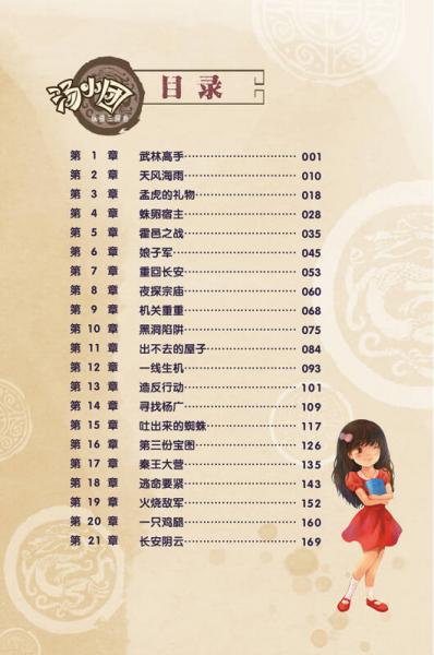 汤小团29·隋唐风云卷5：剑指长安