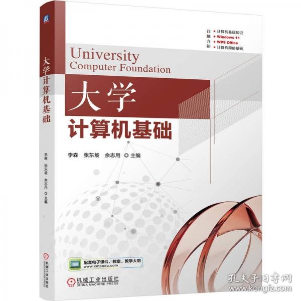 大學(xué)計(jì)算機(jī)基礎(chǔ)