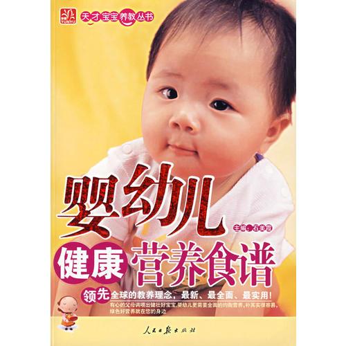 嬰幼兒健康營養(yǎng)食譜