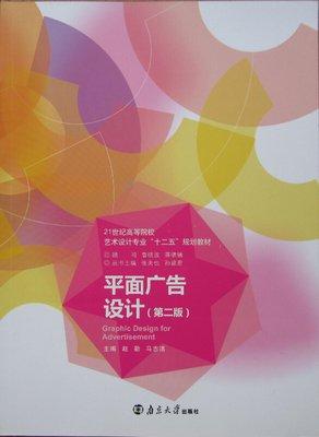 平面廣告設計