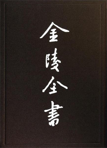 南京調(diào)查資料. 二. 政治機(jī)構(gòu)篇