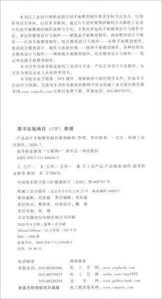 產(chǎn)品設(shè)計手板模型制作案例解析