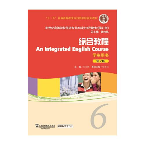 英语专业本科生教材.修订版：综合教程6学生用书（新）
