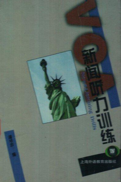 新聞聽力訓練