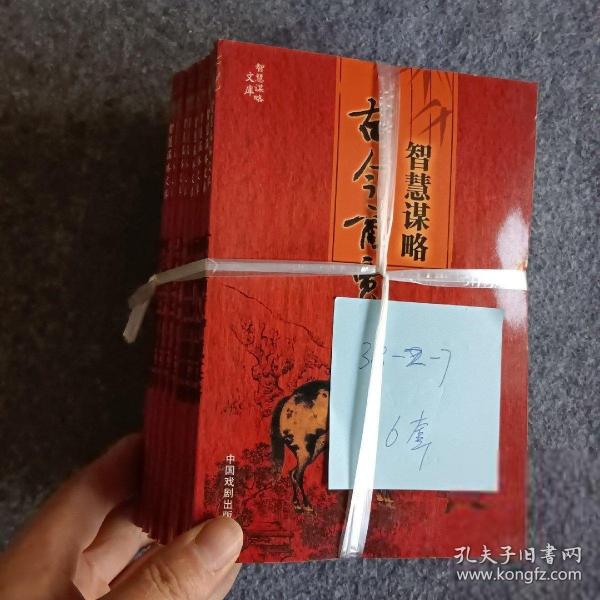 中興名家智慧謀略