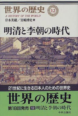 明清と李朝の時(shí)代