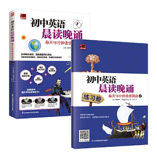 初中英語晨讀晚誦 每天15分鐘速學閱讀2