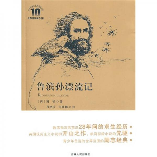 魯濱孫漂流記