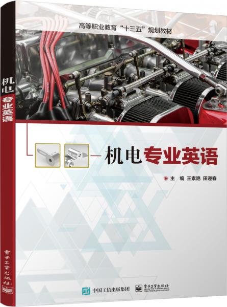 機電專業(yè)英語