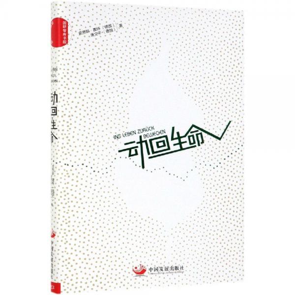 动回生命 德·霆特 