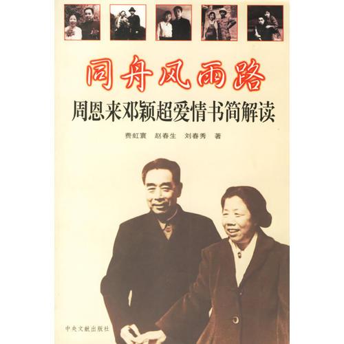 同舟風(fēng)雨路
