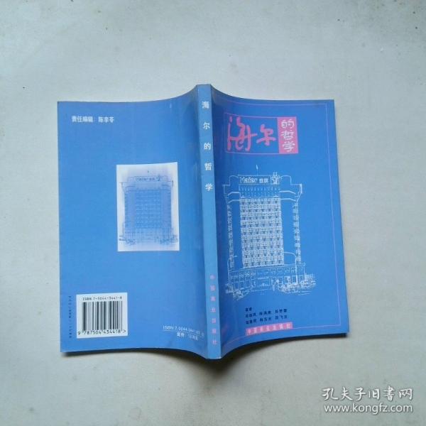 海爾的哲學(xué)