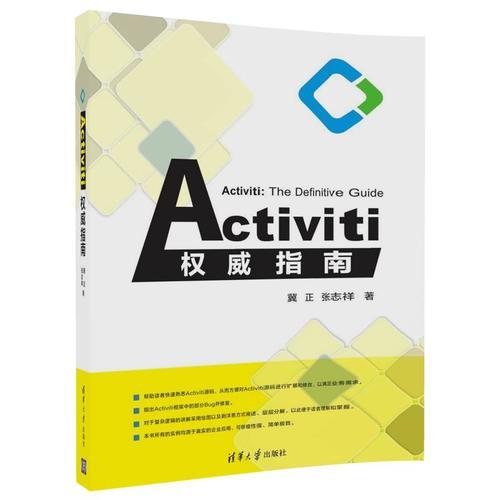 Activiti權(quán)威指南