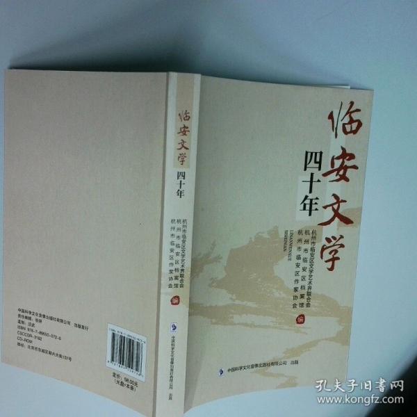 臨安文學(xué)四十年 無光盤