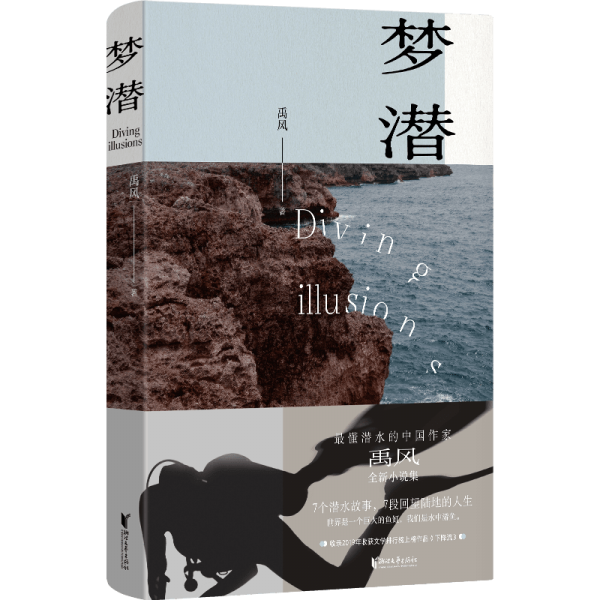 夢潛