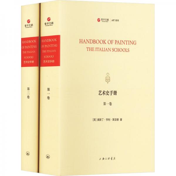 艺术史手册(1-2)