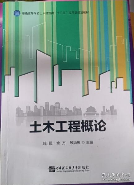 土木工程概论 陈强