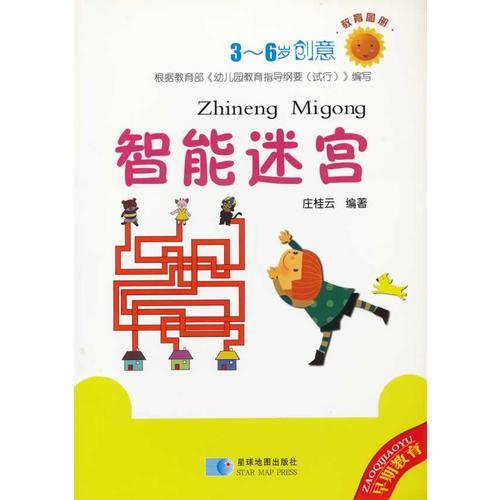 教學圖冊（八）只能迷宮