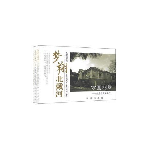夢(mèng)翔想北戴河
