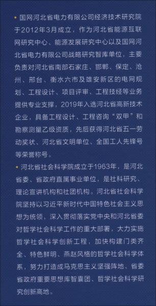 河北能源發(fā)展報(bào)告2020