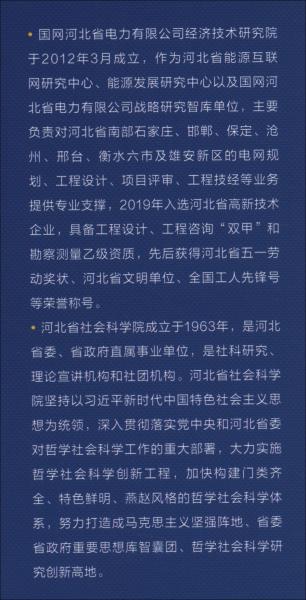 河北能源发展报告2020