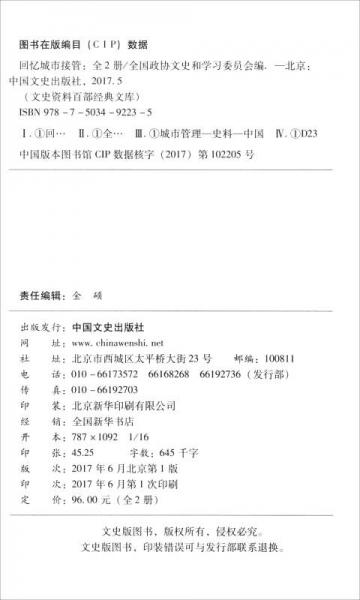 文史资料百部经典文库：回忆城市接管