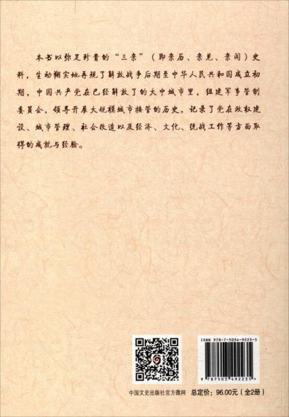 文史资料百部经典文库：回忆城市接管