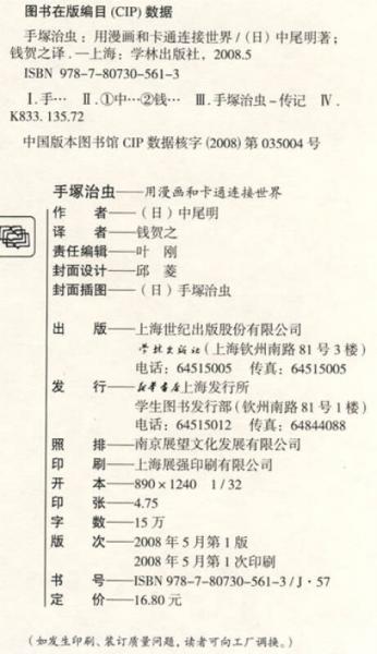 手塚治虫 用漫画和卡通连接世界 孔夫子旧书网