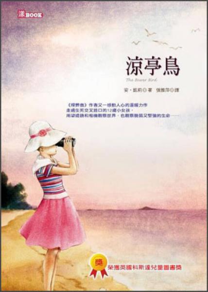涼亭鳥