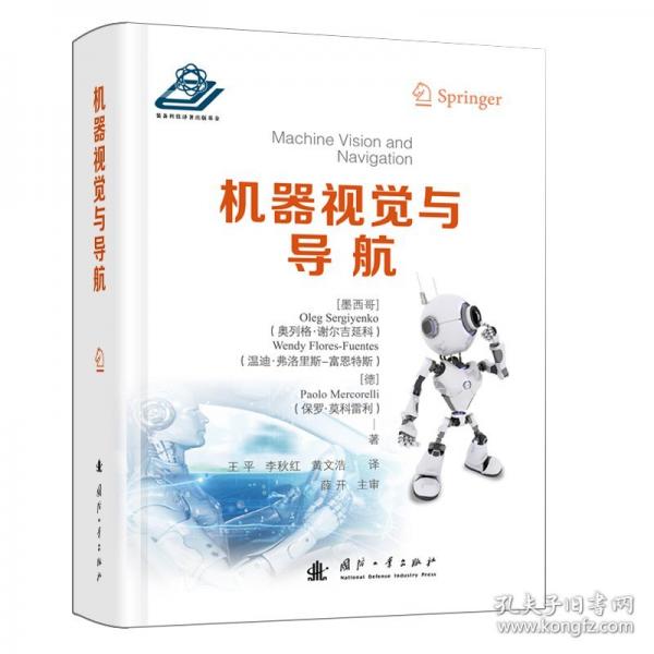 机器视觉与导航