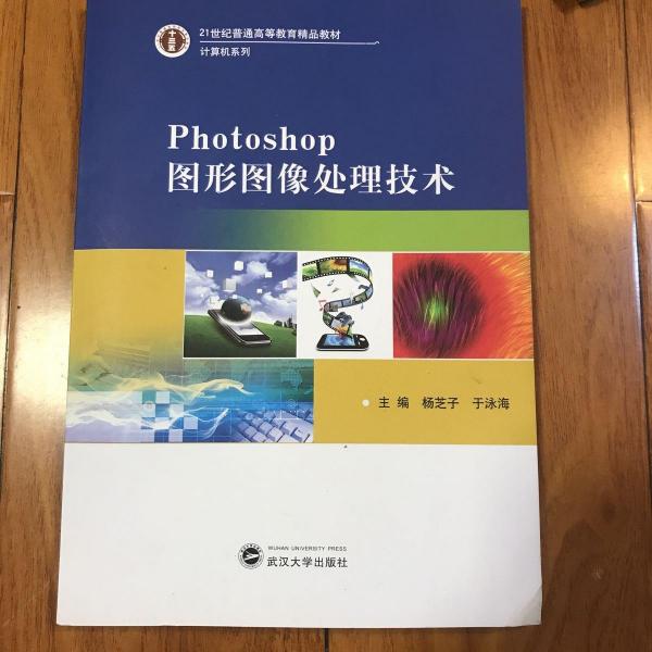 Photoshop圖形圖像處理技術(shù)