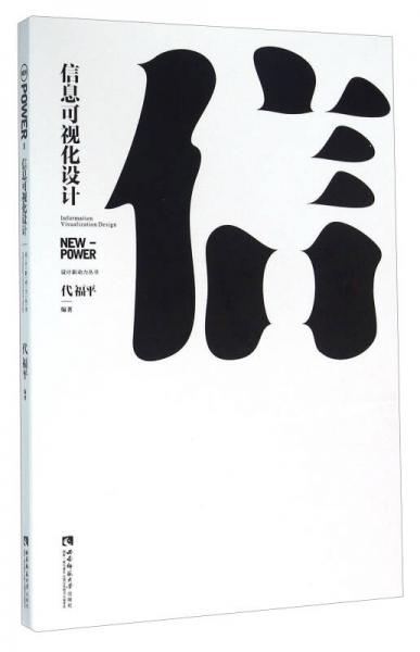 信息可視化設(shè)計