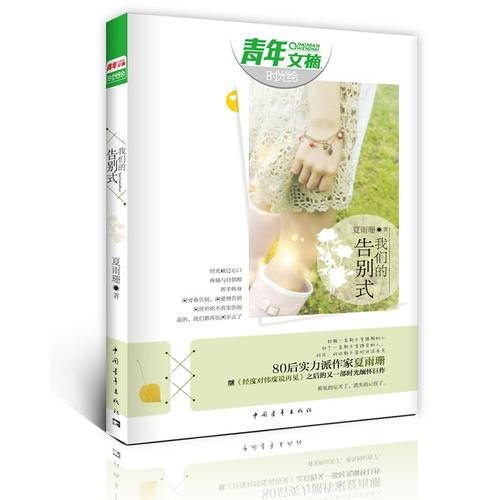 我們的告別式