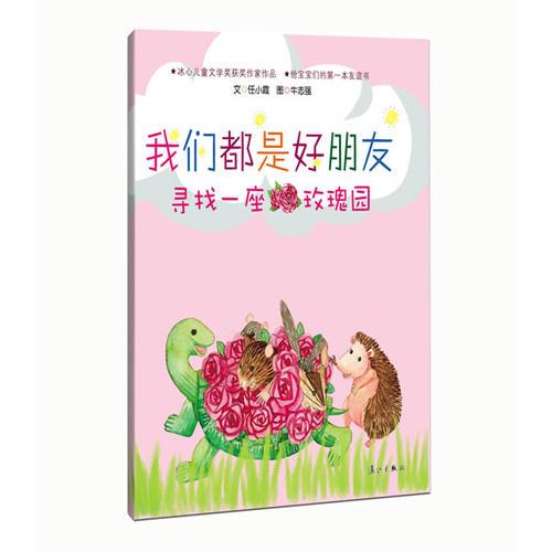 尋找一座玫瑰園