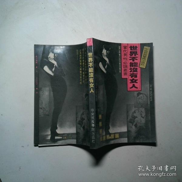 世界不能沒有女人