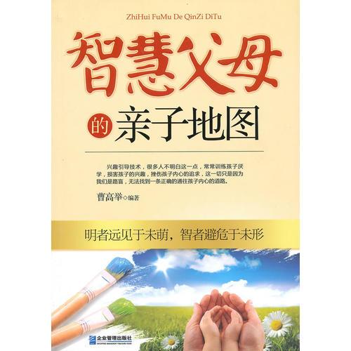 智慧父母的親子地圖