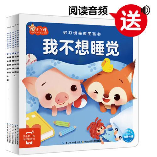 好習慣養(yǎng)成圖畫書（全10冊）