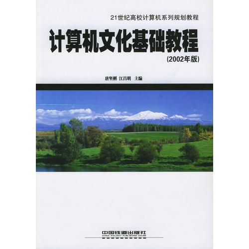 計算機文化基礎(chǔ)教程