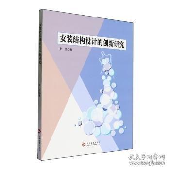 裝結(jié)構(gòu)設(shè)計的創(chuàng)新研究