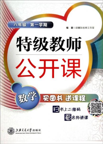 特級(jí)教師公開(kāi)課：數(shù)學(xué)