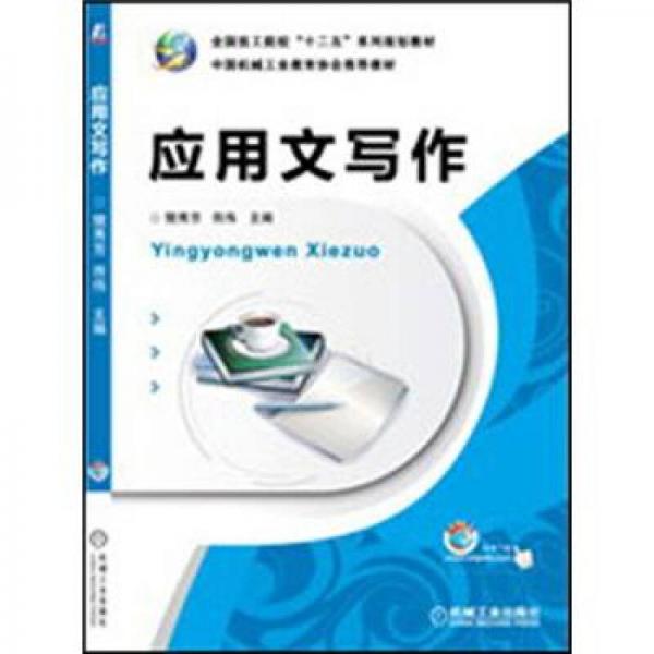 應(yīng)用文寫作